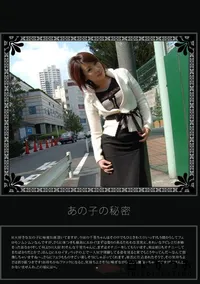 【あの子の秘密 Vol.225 】の一覧画像