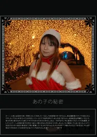 【あの子の秘密 Vol.228 】の一覧画像