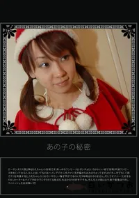 【あの子の秘密 Vol.229 】の一覧画像