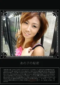 【あの子の秘密 Vol.232 】の一覧画像