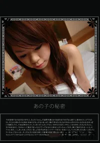 【あの子の秘密 Vol.239 】の一覧画像