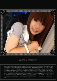 【あの子の秘密 Vol.261 】の一覧画像