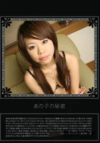 【あの子の秘密 Vol.276 】の一覧画像