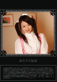 【あの子の秘密 Vol.281 】の一覧画像