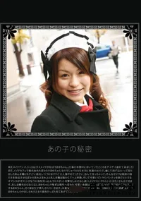 【あの子の秘密 Vol.291 】の一覧画像