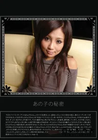 【あの子の秘密 Vol.296 】の一覧画像