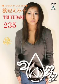 【つゆダク Vol.235 】の一覧画像