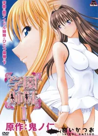 【学園姉妹 】の一覧画像