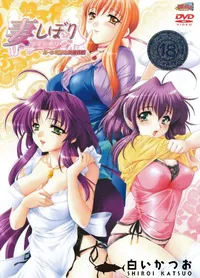 【妻しぼり　第一幕 奇妙な同棲性活 】の一覧画像