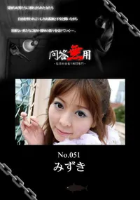 【問答無用 51 】の一覧画像