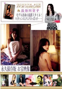 【Kyoko Hasegwa 】の一覧画像