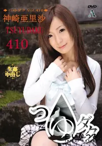 【つゆダク Vol.410 】の一覧画像