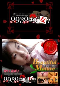 【おくさまは痴女～ 】の一覧画像