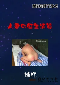 【人妻の借金精算 】の一覧画像