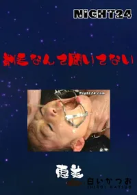 【剃毛なんて聞いてない】の一覧画像