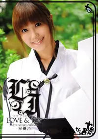 【ラブアンドジョイ Vol.299 】の一覧画像