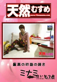 【天然むすめ 初詣の続き 】の一覧画像