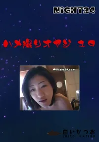 【ハメ撮りオヤジ 19 】の一覧画像