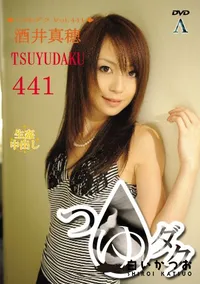 【つゆダク Vol.441 】の一覧画像