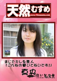 【天然むすめ まじでキレる素人「こんなの聞いてないです!」 】の一覧画像