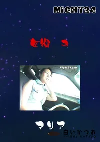 【女衒 3 】の一覧画像