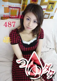 【つゆダク Vol.487 】の一覧画像