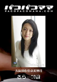 【パコパコママ 415 五反田在住の美熟女 】の一覧画像
