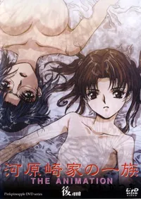 【河原崎家の一族 後篇 】の一覧画像