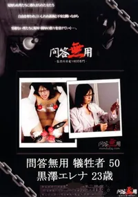 【問答無用 050 】の一覧画像