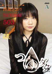 【つゆダク Vol.503 】の一覧画像