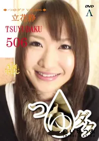 【つゆダク Vol.506 】の一覧画像