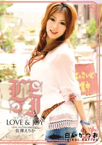 【ラブアンドジョイ Vol.377 】の一覧画像