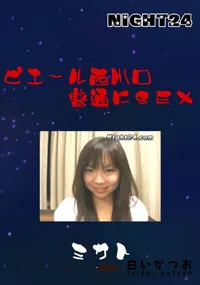 【ピエール西川口 普通にSEX 】の一覧画像