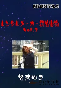 【レンタルメーカー初流出物 2 】の一覧画像