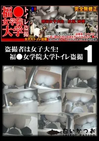 【福●女学院大学トイレ盗撮 01 】の一覧画像