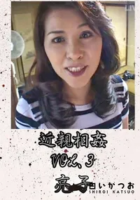 【近親相姦3 】の一覧画像