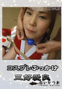 【コスプレぶっかけ 】の一覧画像