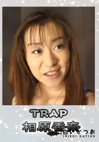 【TRAP 】の一覧画像