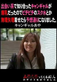 【出会い系で知り合ったキャンギャルが爆乳だったのでピチピチのスク水とか無理やり着せたら予想通りになりました。 】の一覧画像