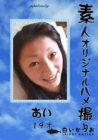 【素人オリジナルハメ撮り 】の一覧画像