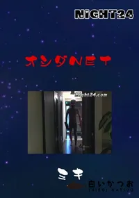 【オシダNET 】の一覧画像