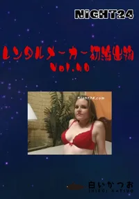 【レンタルメーカー初流出物 Vol.40 】の一覧画像