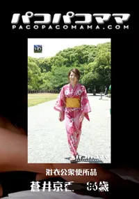 【パコパコママ 482 浴衣公衆便所姦 】の一覧画像