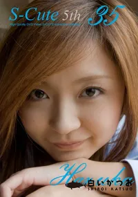 【S-Cute 5th 35 】の一覧画像