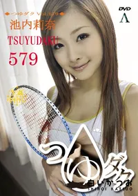 【つゆダク Vol.579 】の一覧画像