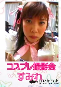 【コスプレ撮影会 】の一覧画像