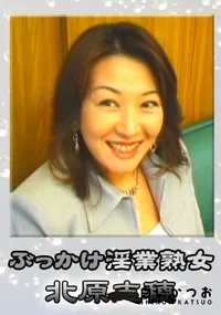 【ぶっかけ淫業熟女 】の一覧画像