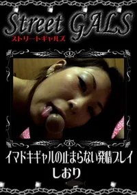 【イマドキギャルの止まらない発情プレイ 】の一覧画像