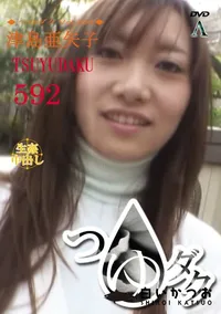 【つゆダク Vol.592 】の一覧画像