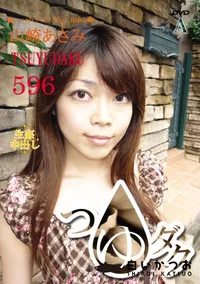 【つゆダク Vol.596 】の一覧画像